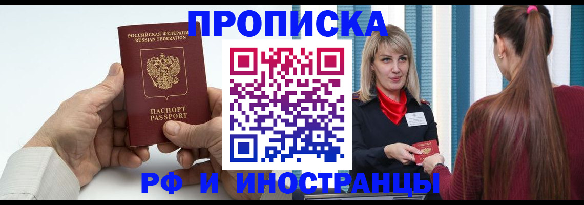 временная регистрация купить в Хабаровском крае