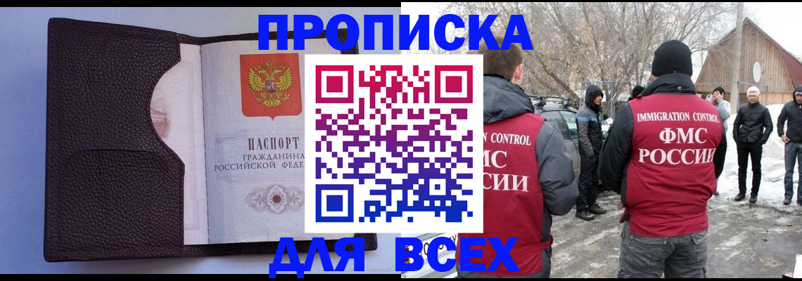 прописка в Хабаровском крае